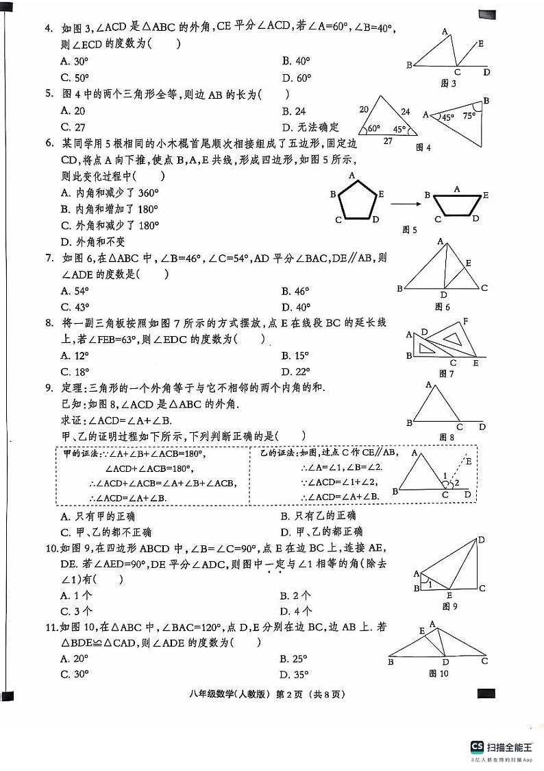 河北省石家庄市赵县李春学校李春校区2024-2025学年八年级上学期9月月考数学试题第2页