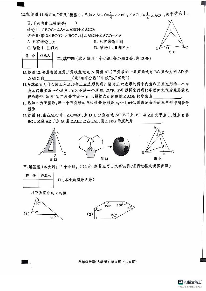 河北省石家庄市赵县李春学校李春校区2024-2025学年八年级上学期9月月考数学试题第3页