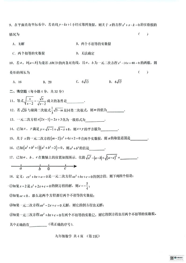 甘肃省天水市麦积区麦积区四校联考2024-2025学年九年级上学期9月月考数学试题02