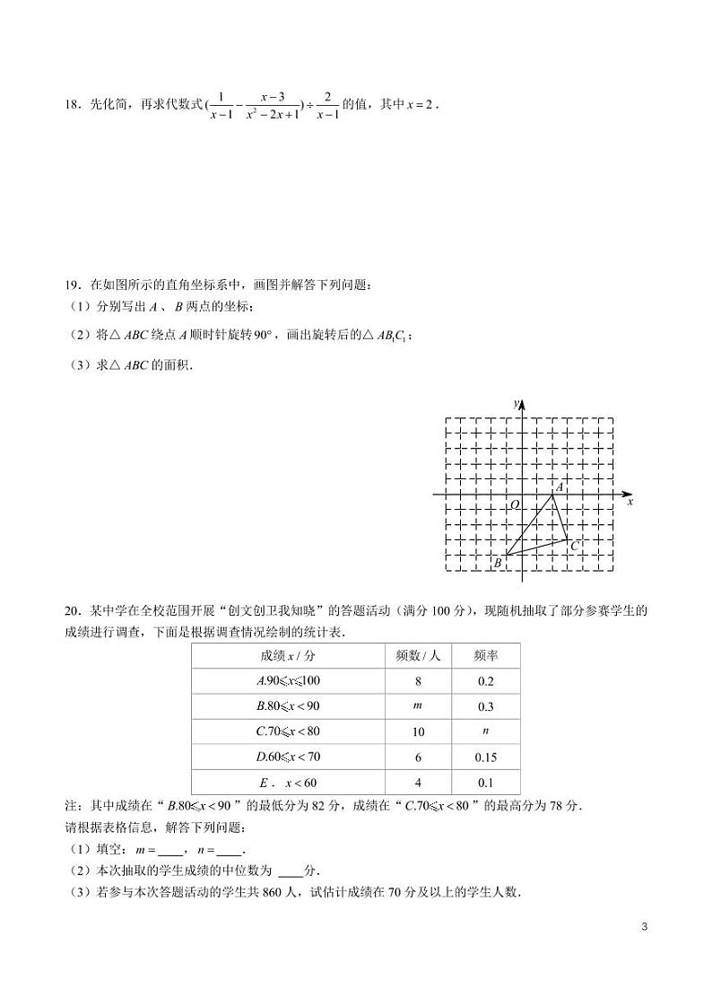 2024-2025-1青一九上第一次月考数学试卷03