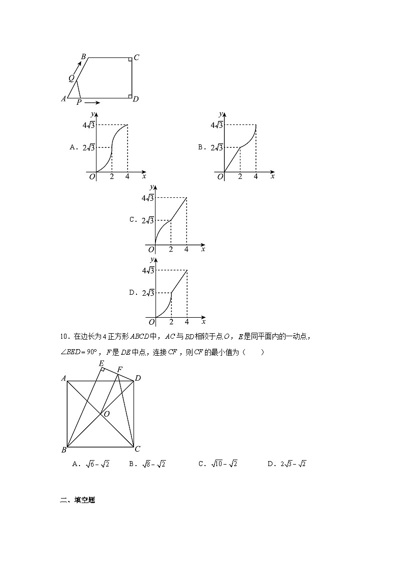 2024年安徽省名校联盟中考模拟卷（四）数学试题第3页