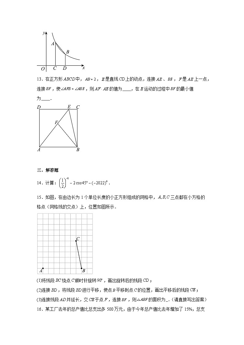 2024年安徽省中考模拟数学试题第3页