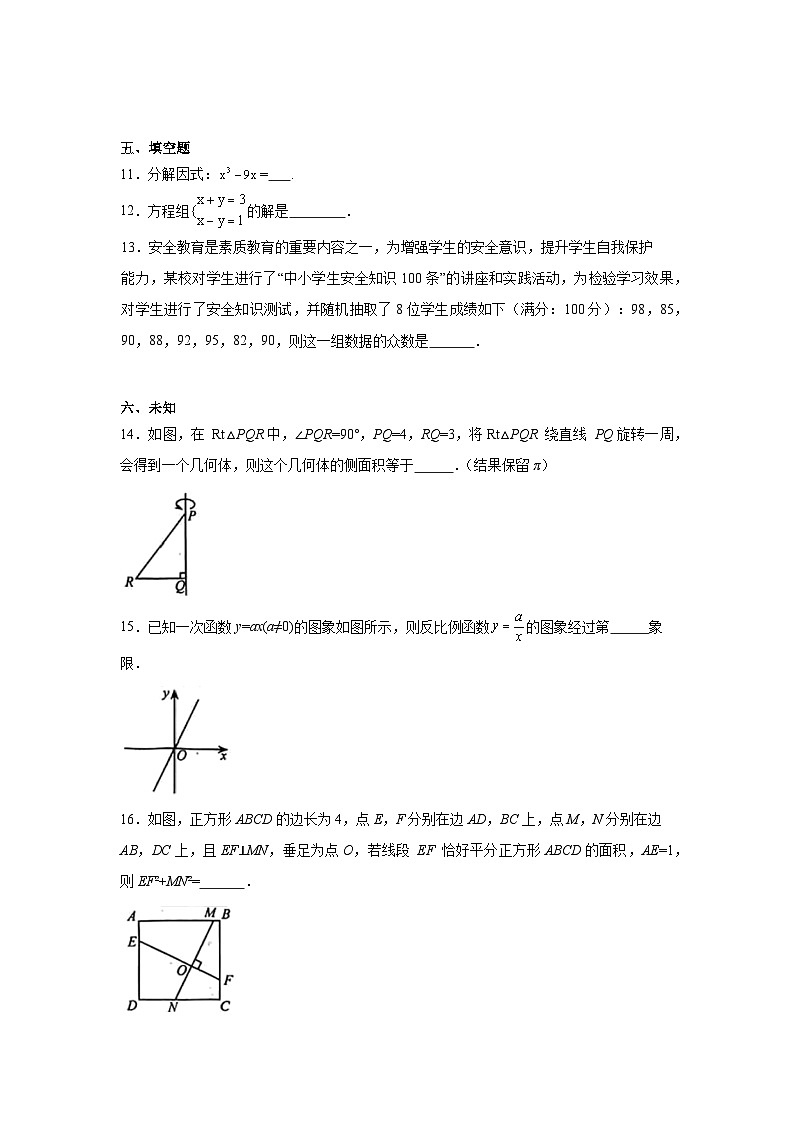 2024年湖南省长沙市部分学校初中学业水平联考数学试题第3页