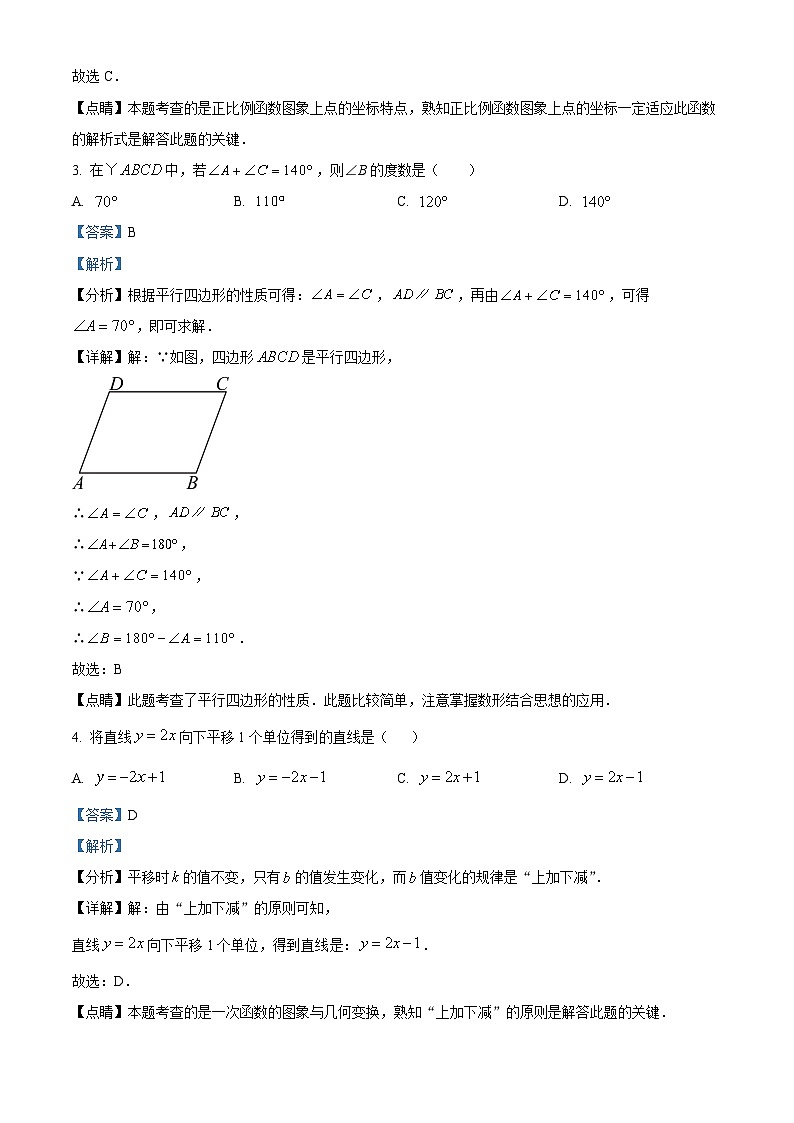 湖南省长沙市广益（华益）中学2023-2024学年九年级上学期第一次月考数学试题（原卷及解析版）02
