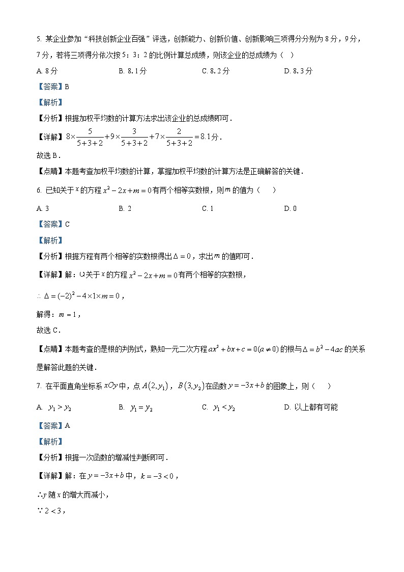 湖南省长沙市广益（华益）中学2023-2024学年九年级上学期第一次月考数学试题（原卷及解析版）03
