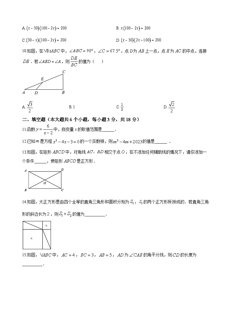 湖南省长沙市广益（华益）中学2023-2024学年九年级上学期第一次月考数学试题（原卷及解析版）02