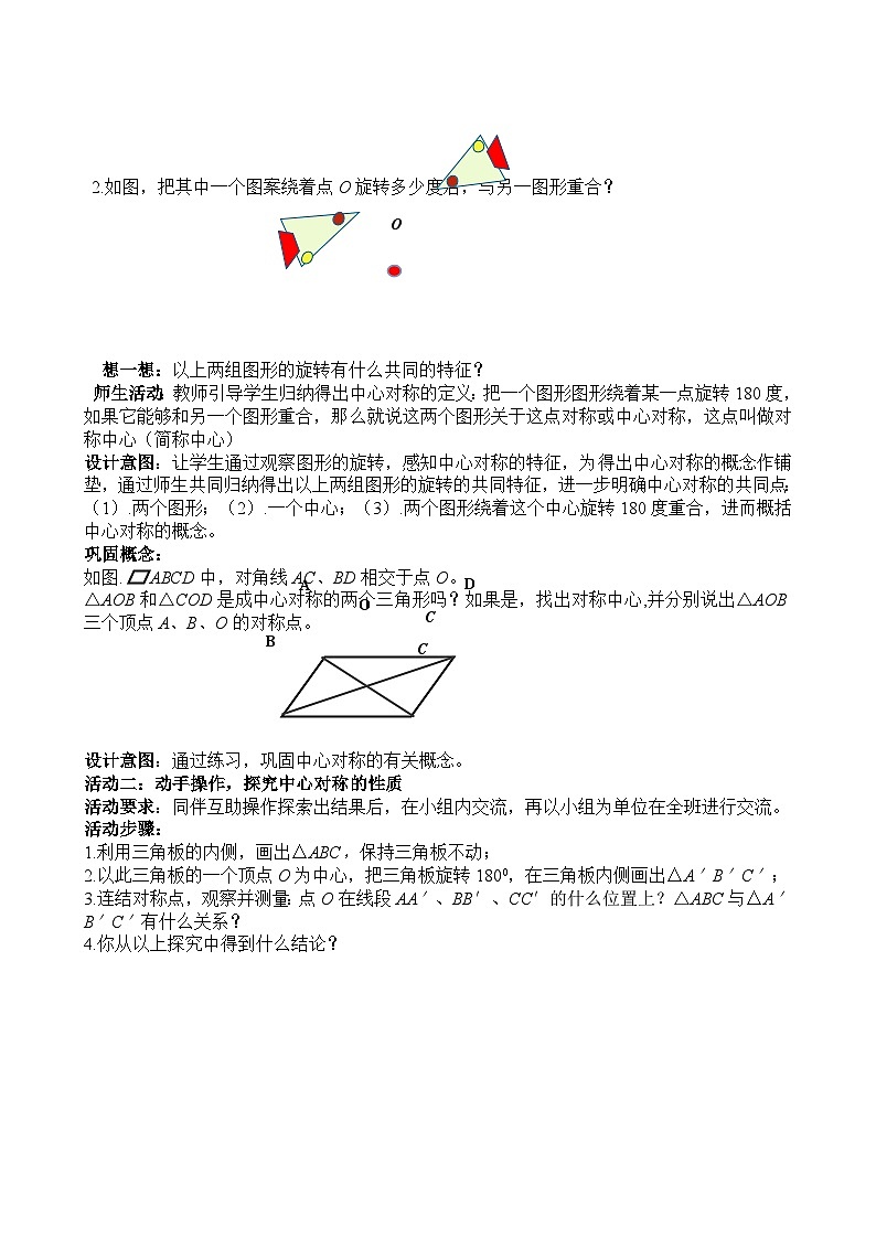 23.2.1 中心对称 人教版九年级数学上册教案第2页