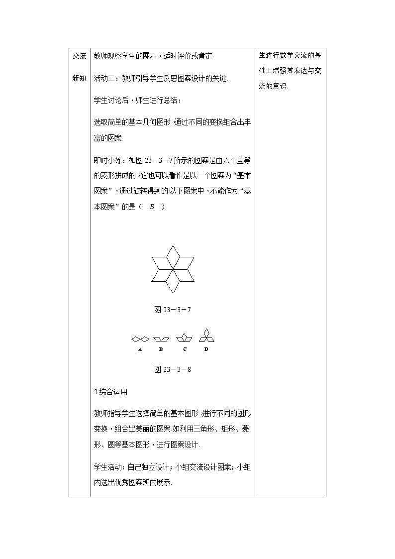 23.3 课题学习 图案设计 人教版九年级数学上册教案03