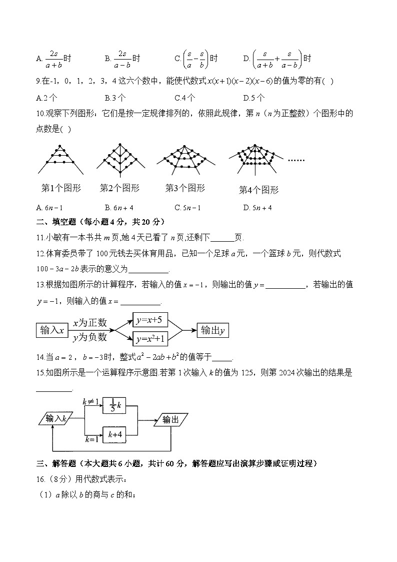 第3章 代数式 七年级上册数学人教版单元质检A卷(含答案)02