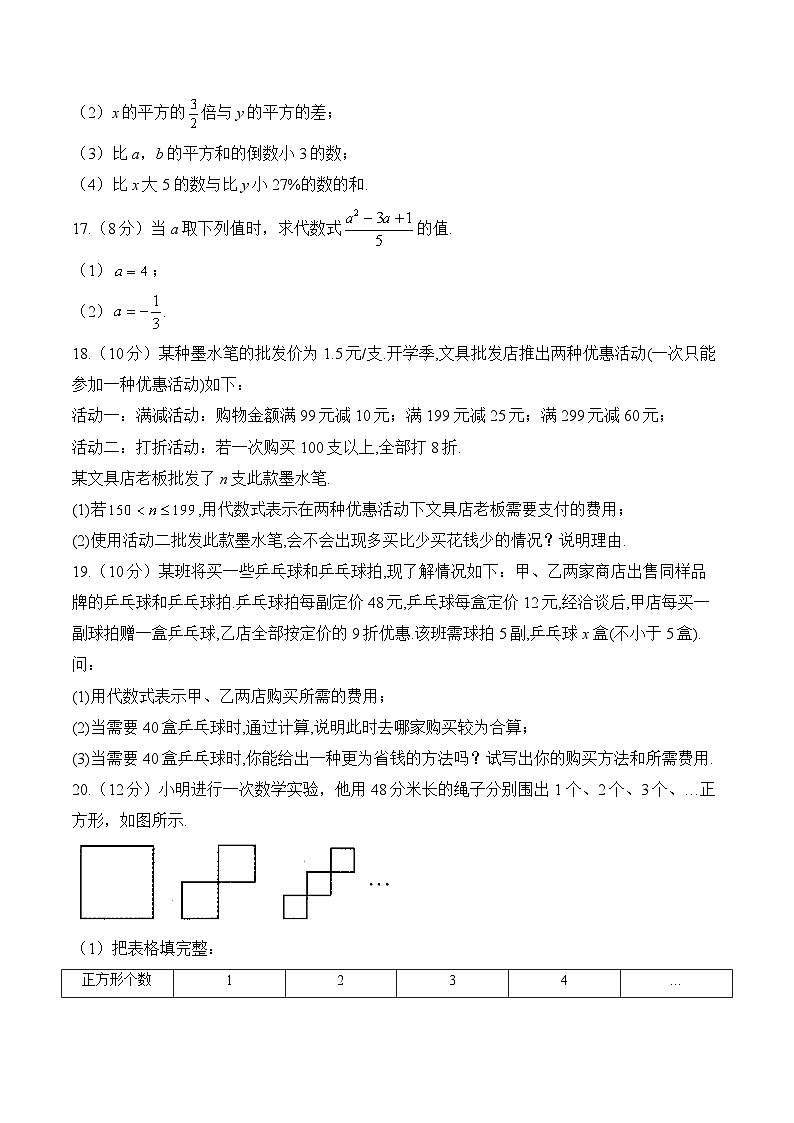 第3章 代数式 七年级上册数学人教版单元质检A卷(含答案)03