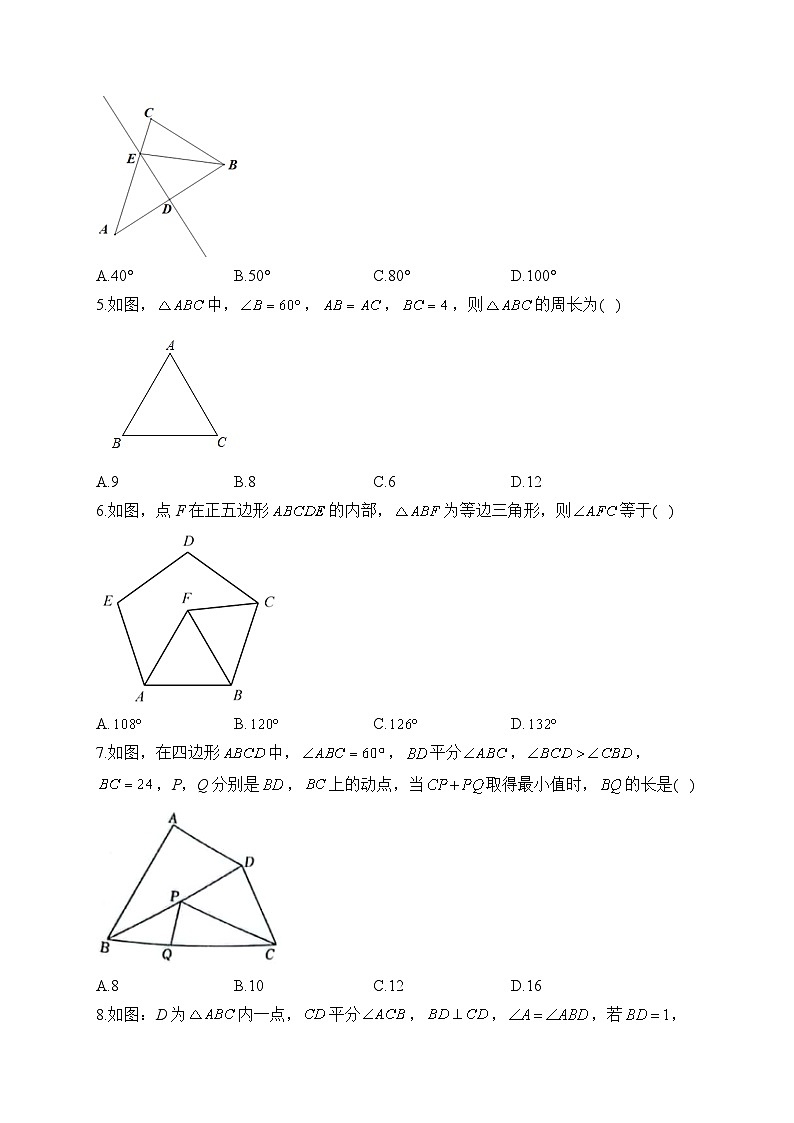 第13章 轴对称 八年级数学人教版寒假巧练习A卷(含答案)）02