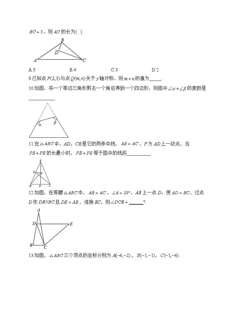 第13章 轴对称 八年级数学人教版寒假巧练习A卷(含答案)）03