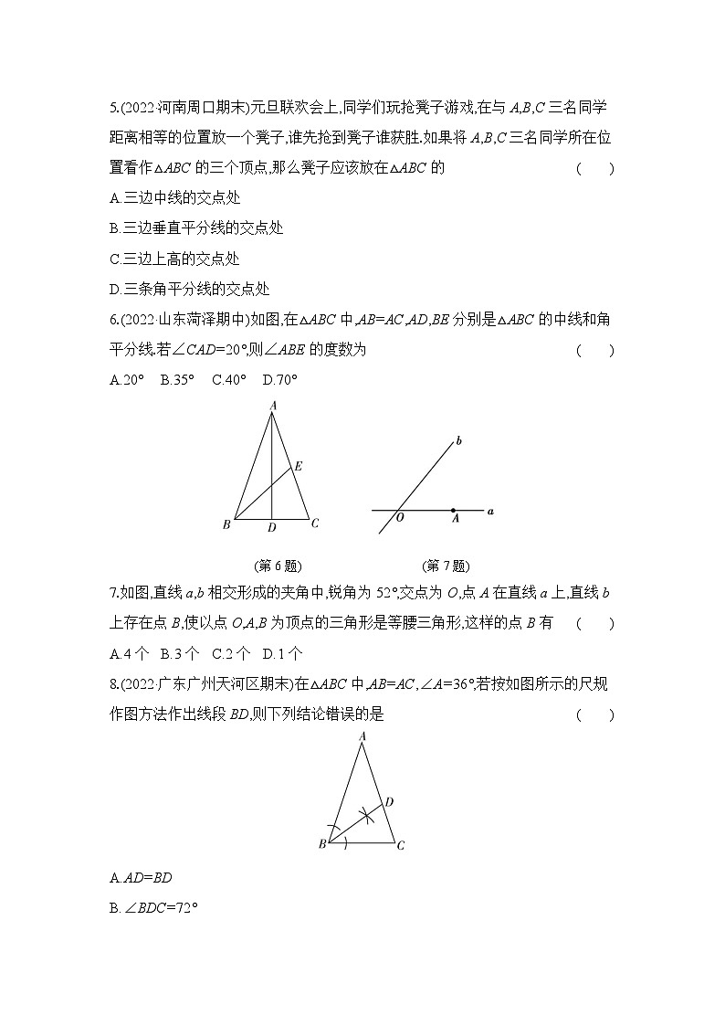 第13章 轴对称 人教版数学八年级上册单元测试卷(含答案)第2页