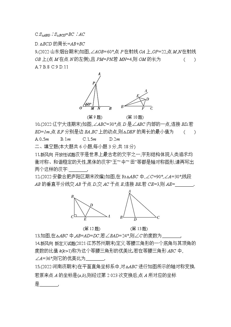 第13章 轴对称 人教版数学八年级上册单元测试卷(含答案)第3页