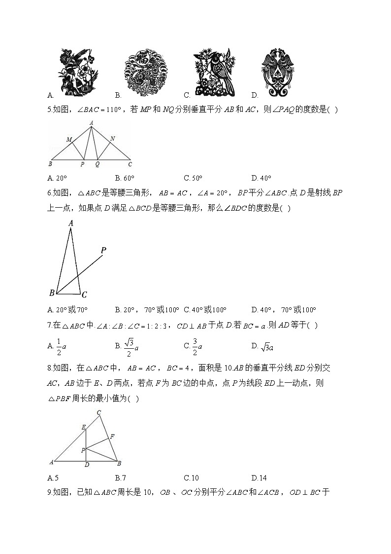 第13章 轴对称 人教版数学八年级上册单元闯关双测卷A(含答案)第2页