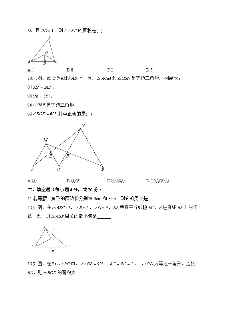 第13章 轴对称 人教版数学八年级上册单元闯关双测卷A(含答案)第3页