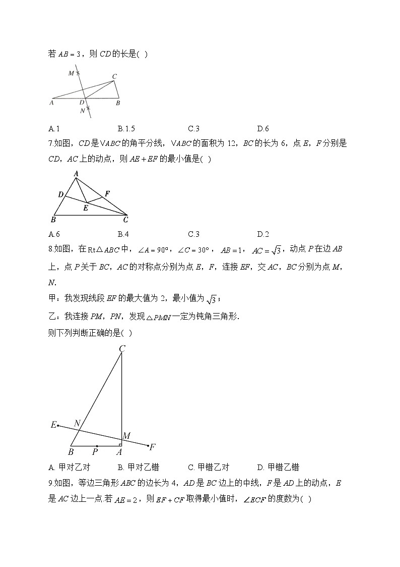 第13章 轴对称 人教版数学八年级上册单元闯关双测卷B(含答案)第2页