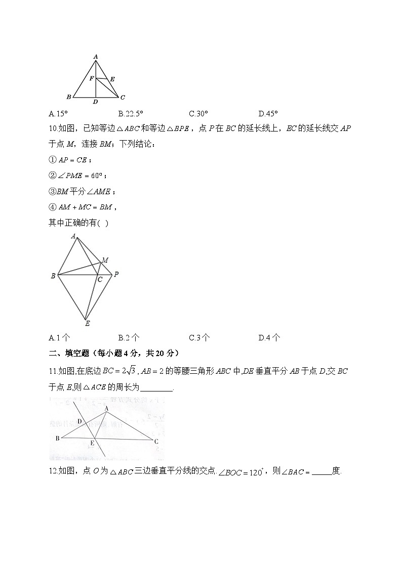 第13章 轴对称 人教版数学八年级上册单元闯关双测卷B(含答案)第3页