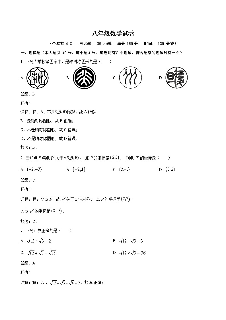 福州金山中学2023-2024学年八年级上学期期末考试数学试卷(含解析)01