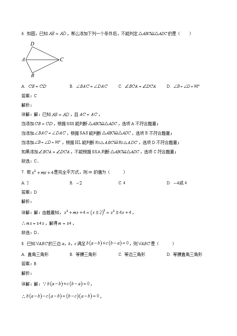 福州金山中学2023-2024学年八年级上学期期末考试数学试卷(含解析)03