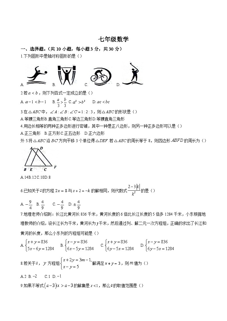 甘肃省天水市麦积区2023-2024学年七年级下学期7月期末考试数学试卷(含答案)01