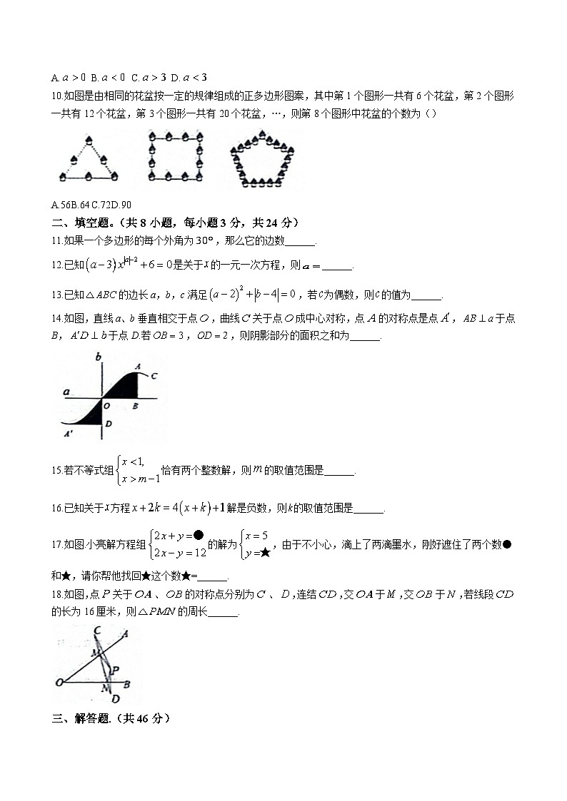 甘肃省天水市麦积区2023-2024学年七年级下学期7月期末考试数学试卷(含答案)02