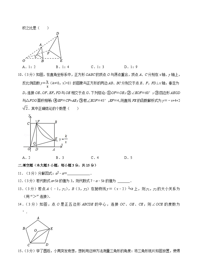 广东省东莞市长安实验中学2024届九年级下学期中考三模数学试卷(含答案)第2页