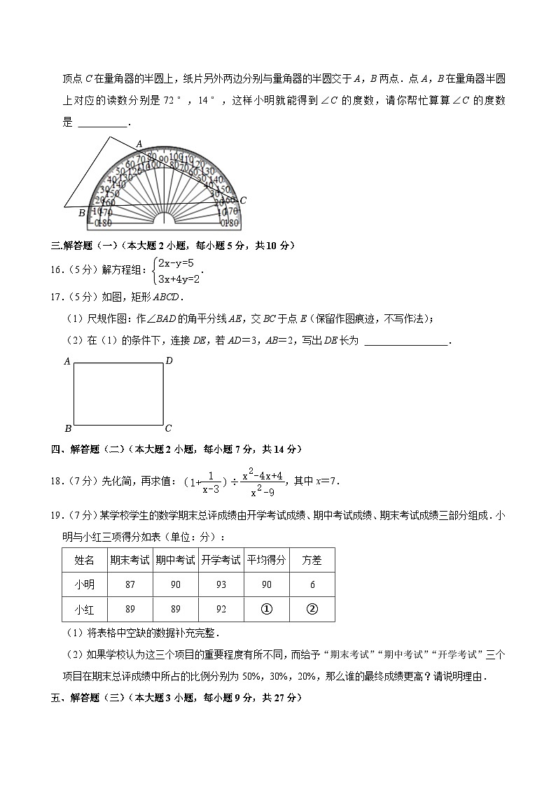 广东省东莞市长安实验中学2024届九年级下学期中考三模数学试卷(含答案)第3页