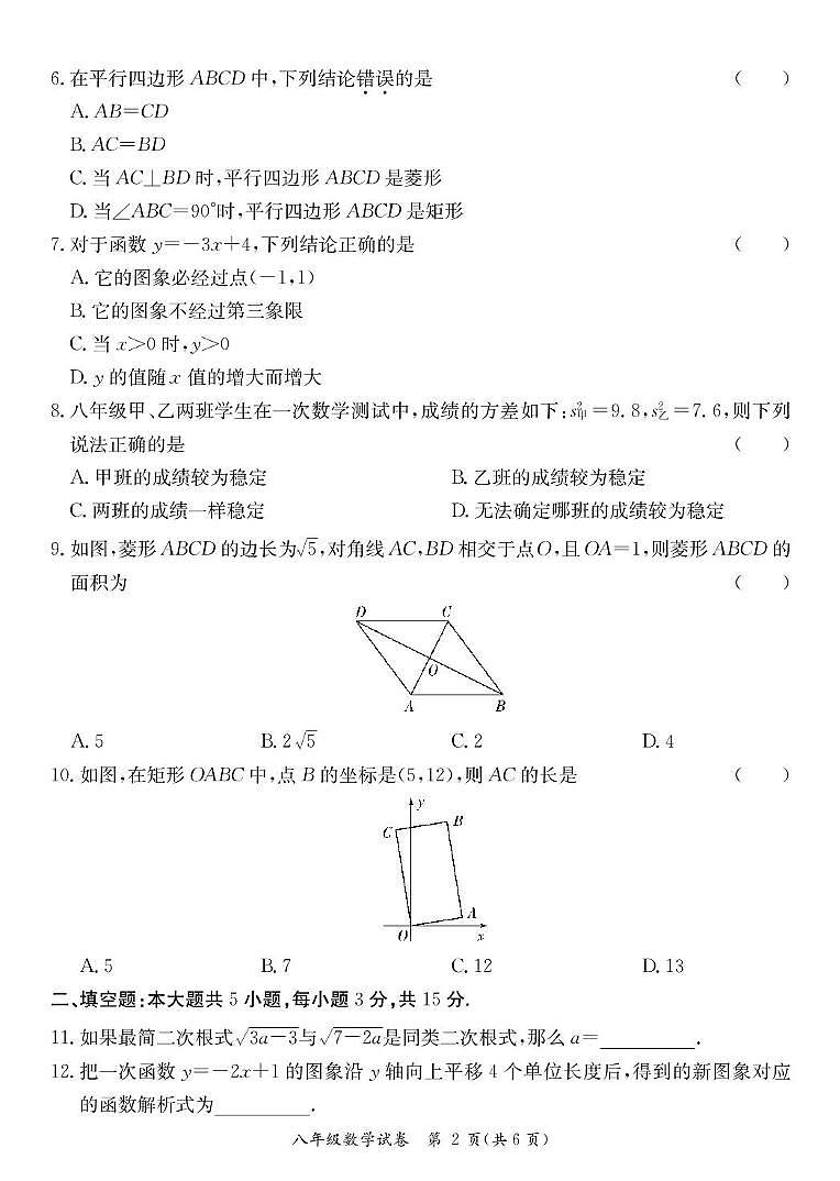 广东省阳江市阳西县2023-2024学年八年级下学期7月期末考试数学试卷(含答案)第2页