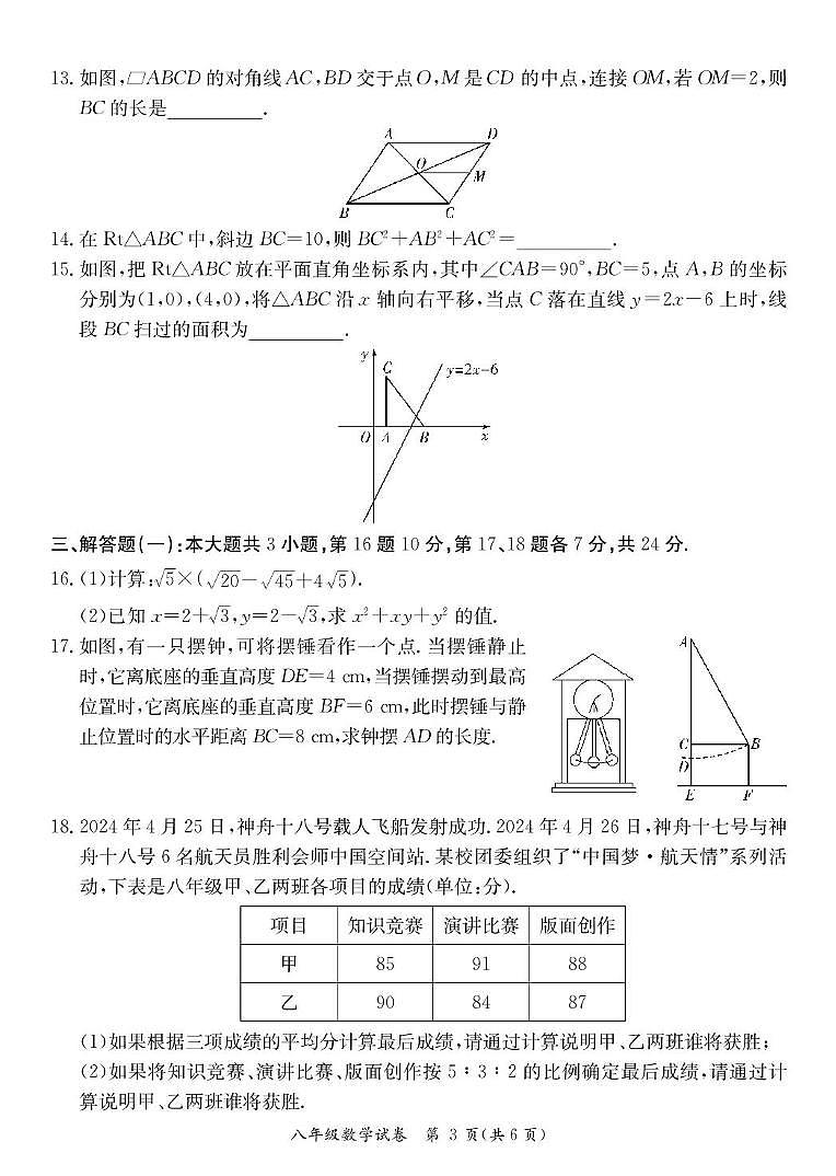 广东省阳江市阳西县2023-2024学年八年级下学期7月期末考试数学试卷(含答案)第3页