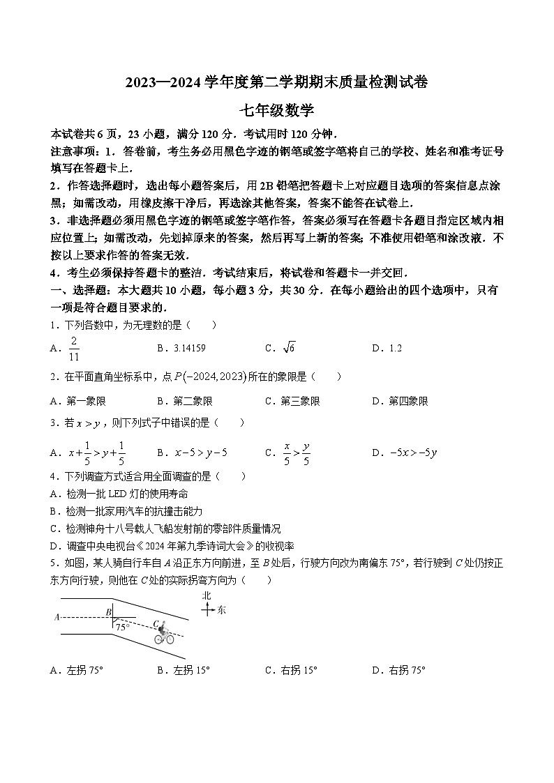 广东省阳江市阳西县2023-2024学年七年级下学期7月期末考试数学试卷(含答案)第1页
