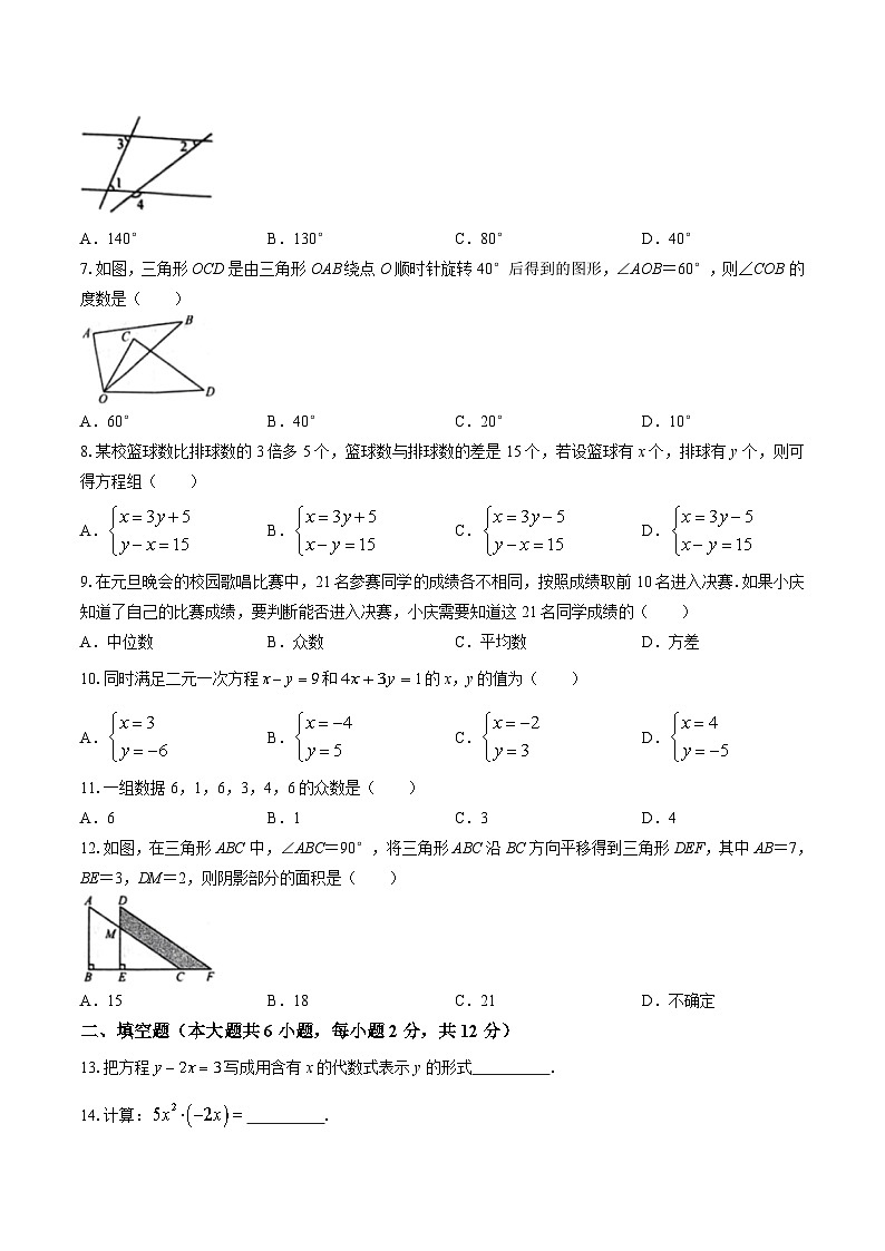广西壮族自治区北海市2023-2024学年七年级下学期7月期末考试数学试卷(含答案)第2页