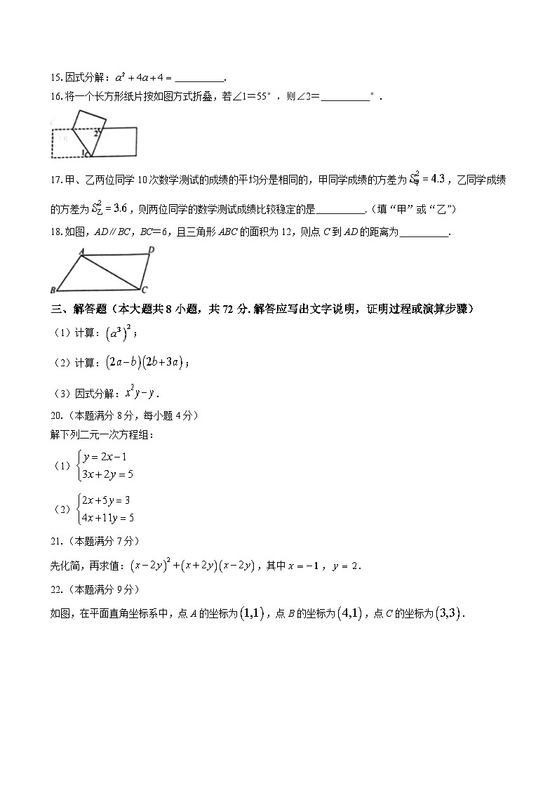 广西壮族自治区北海市2023-2024学年七年级下学期7月期末考试数学试卷(含答案)第3页