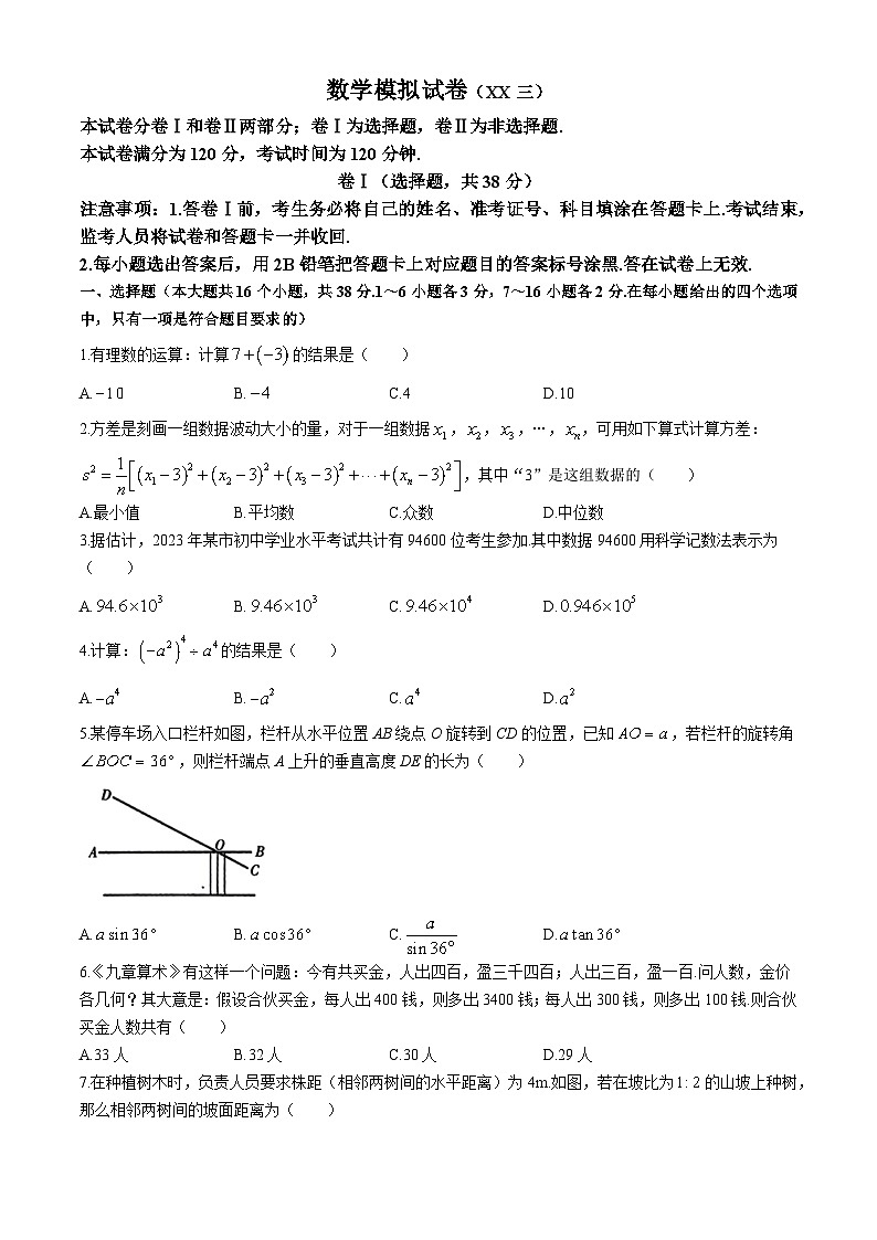 河北峰峰实验学校2024届九年级下学期中考模拟考试数学试卷(含答案)第1页