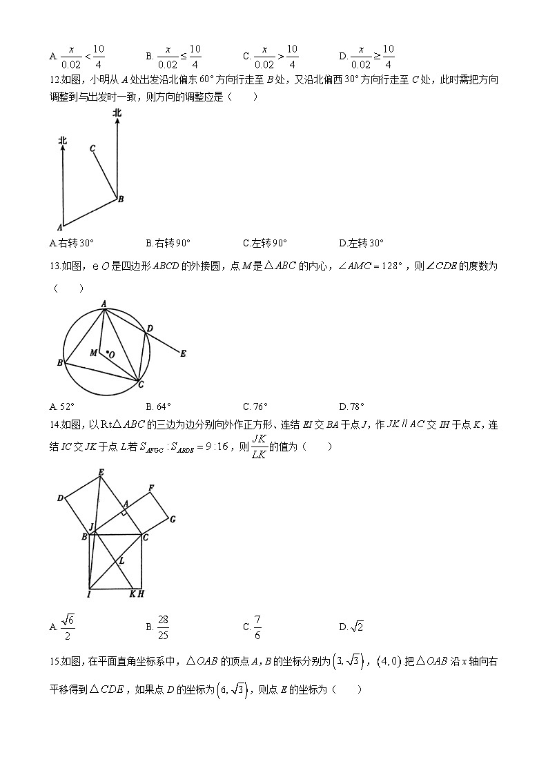 河北峰峰实验学校2024届九年级下学期中考模拟考试数学试卷(含答案)第3页