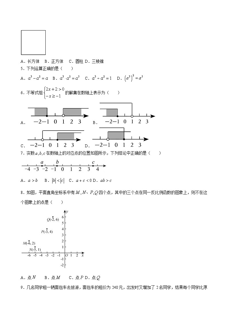 河北省邯郸市武安市2024届九年级下学期中考第二次模拟数学试卷(含答案)02
