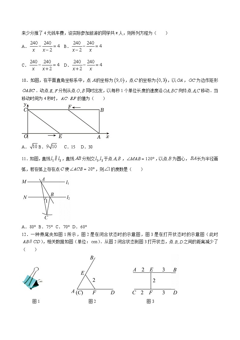 河北省邯郸市武安市2024届九年级下学期中考第二次模拟数学试卷(含答案)03