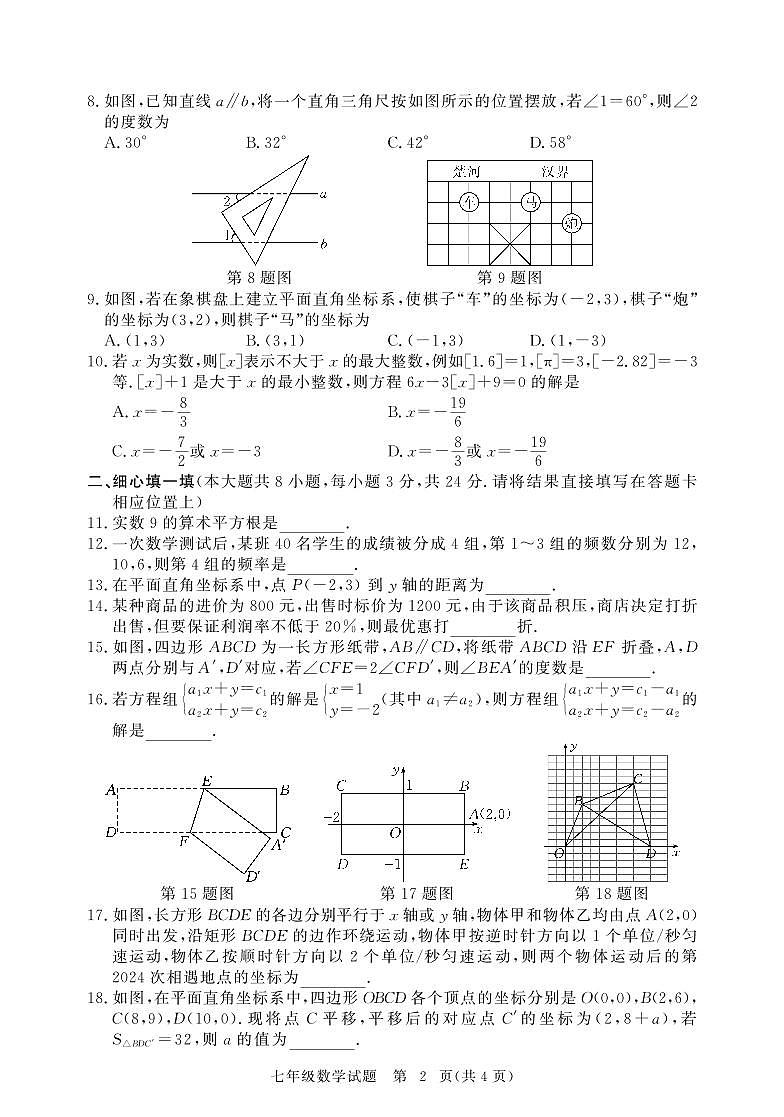 湖北省鄂州市2023-2024学年七年级下学期期末考试数学试卷(含答案)02