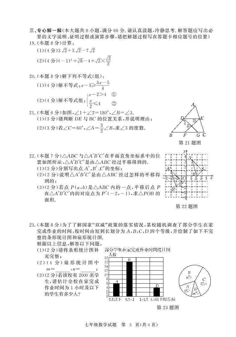 湖北省鄂州市2023-2024学年七年级下学期期末考试数学试卷(含答案)03