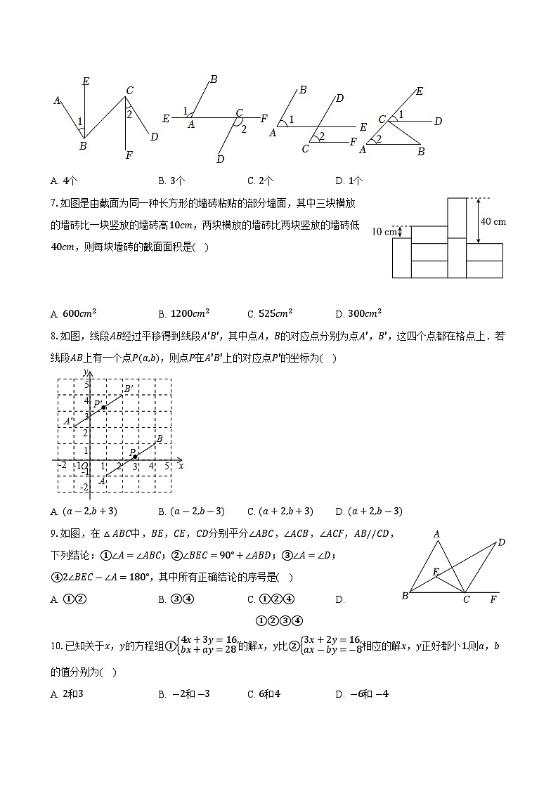 湖北省黄石市黄石港区2023-2024学年七年级下学期期末质量检测数学试卷(含答案)第2页