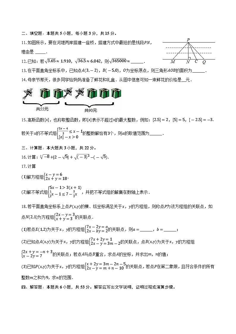 湖北省黄石市黄石港区2023-2024学年七年级下学期期末质量检测数学试卷(含答案)第3页