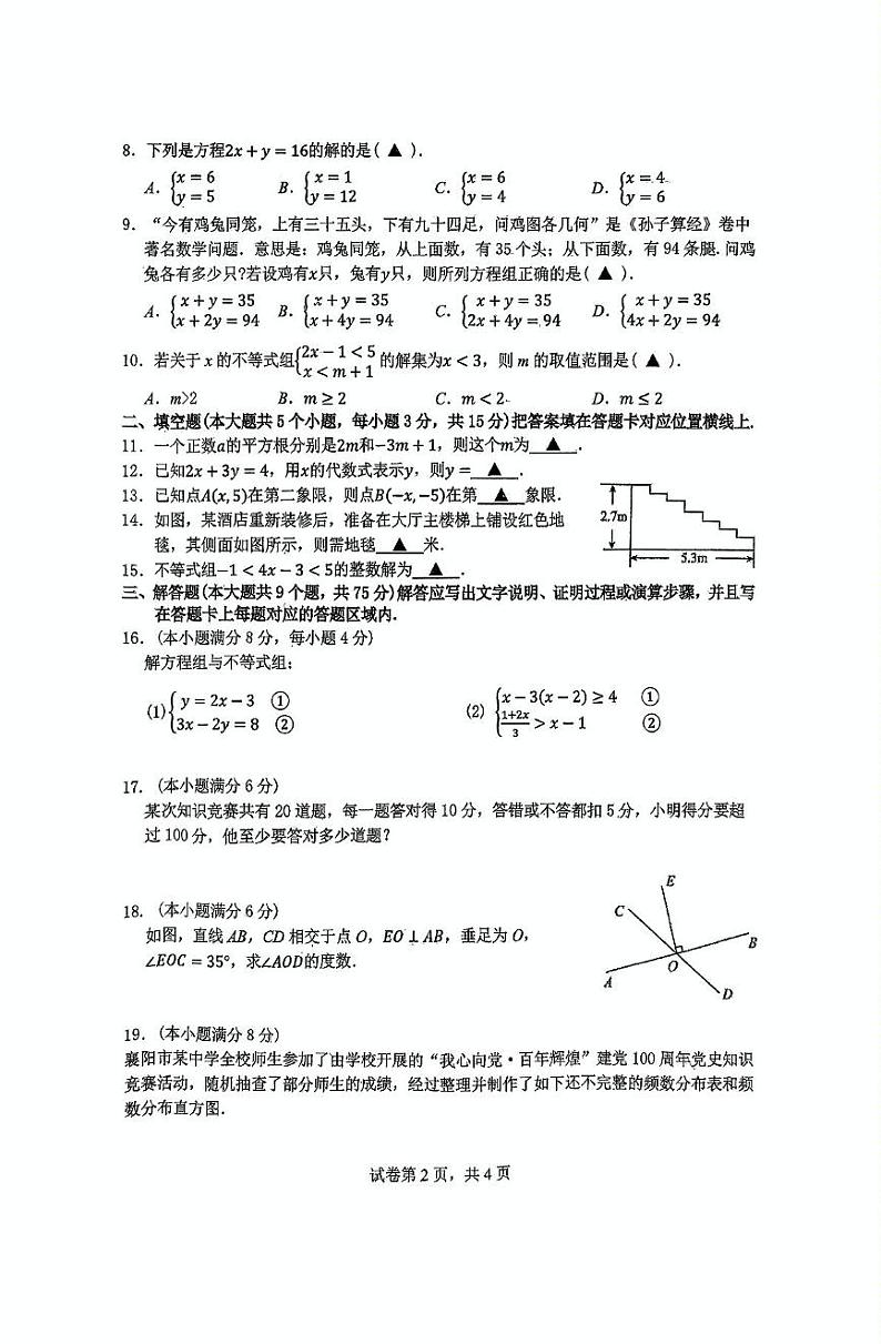 湖北省襄阳市谷城县2023-2024学年七年级下学期期末考试数学试卷(含答案)第2页