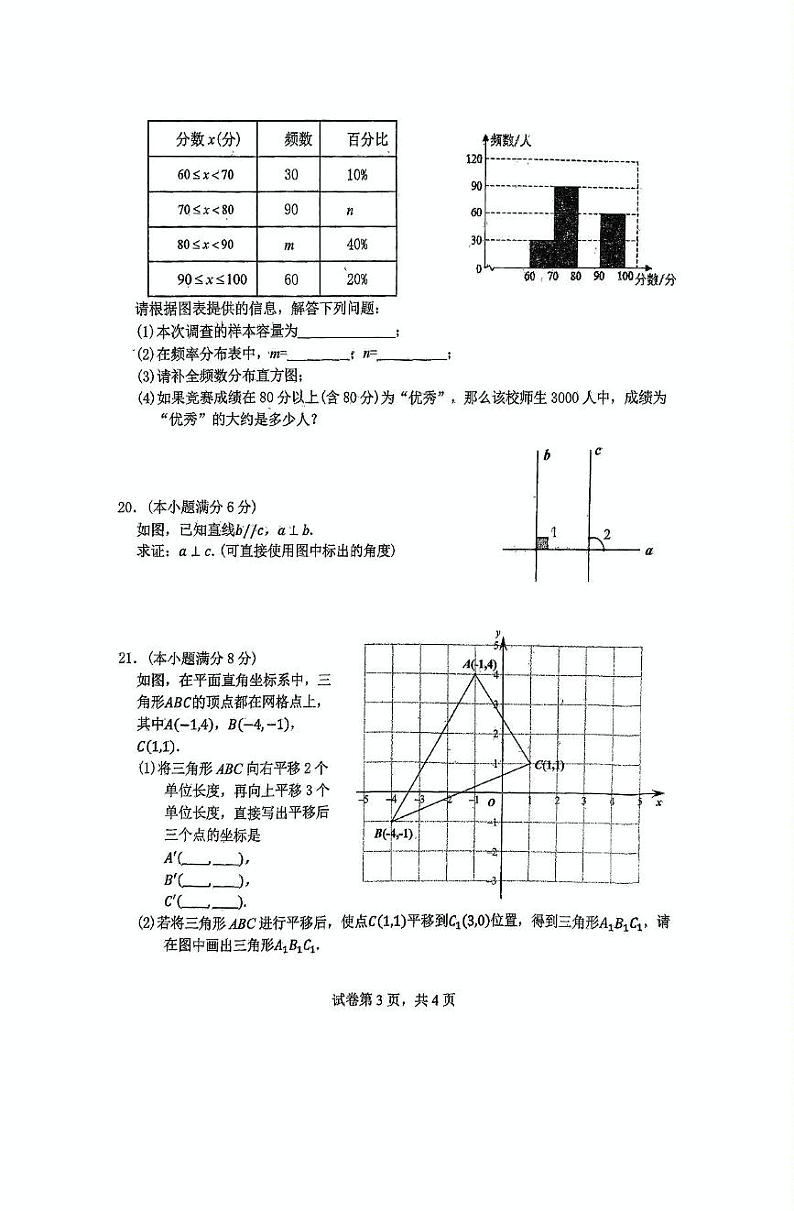 湖北省襄阳市谷城县2023-2024学年七年级下学期期末考试数学试卷(含答案)第3页