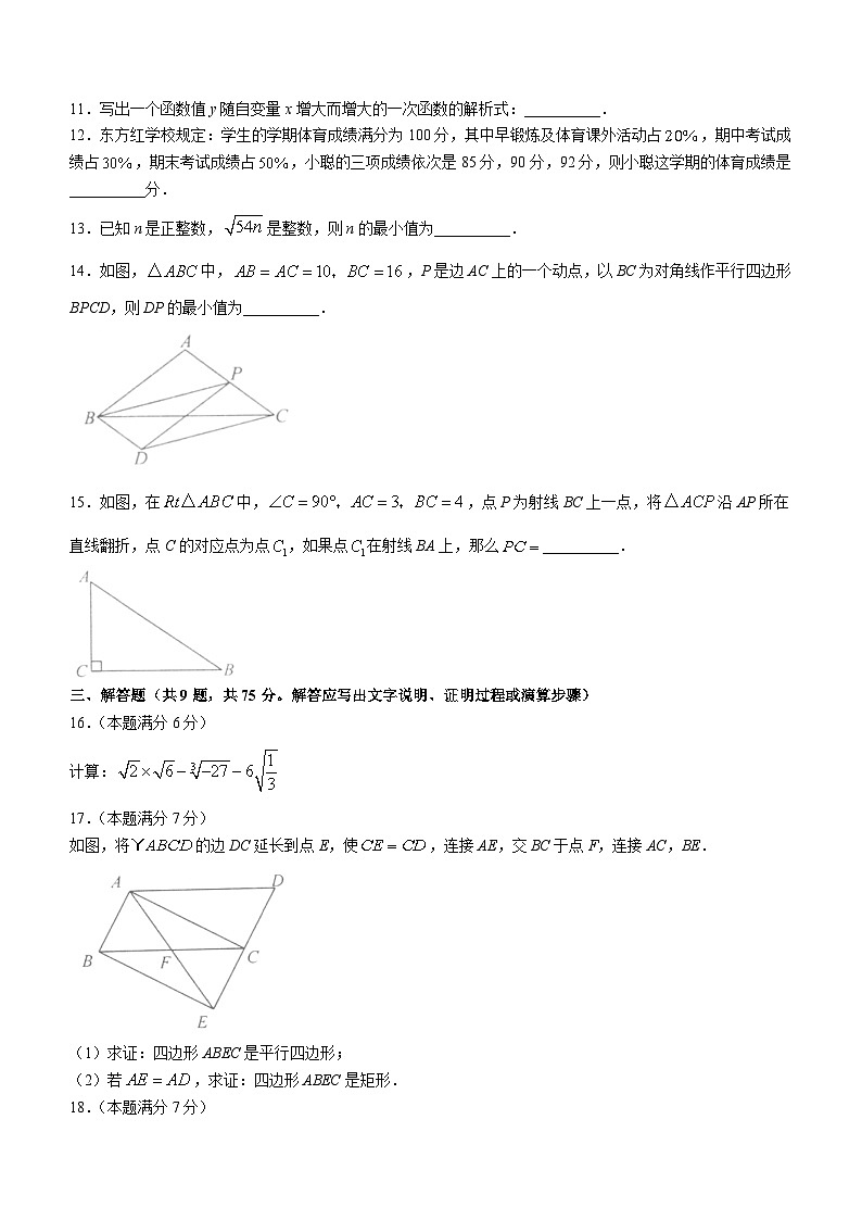 湖北省孝感市孝昌县2023-2024学年八年级下学期期末考试数学试卷(含答案)03