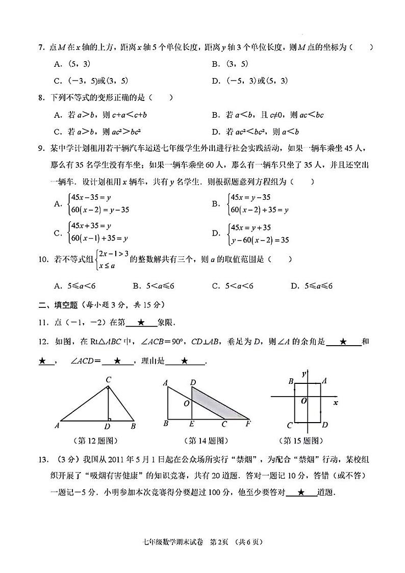 湖北省孝感市应城市2023-2024学年七年级下学期期末考试数学试卷(含答案)第2页