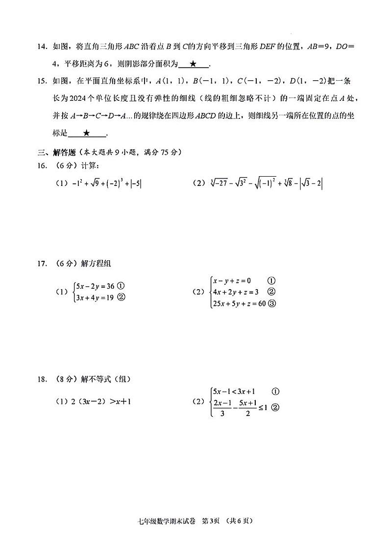 湖北省孝感市应城市2023-2024学年七年级下学期期末考试数学试卷(含答案)第3页