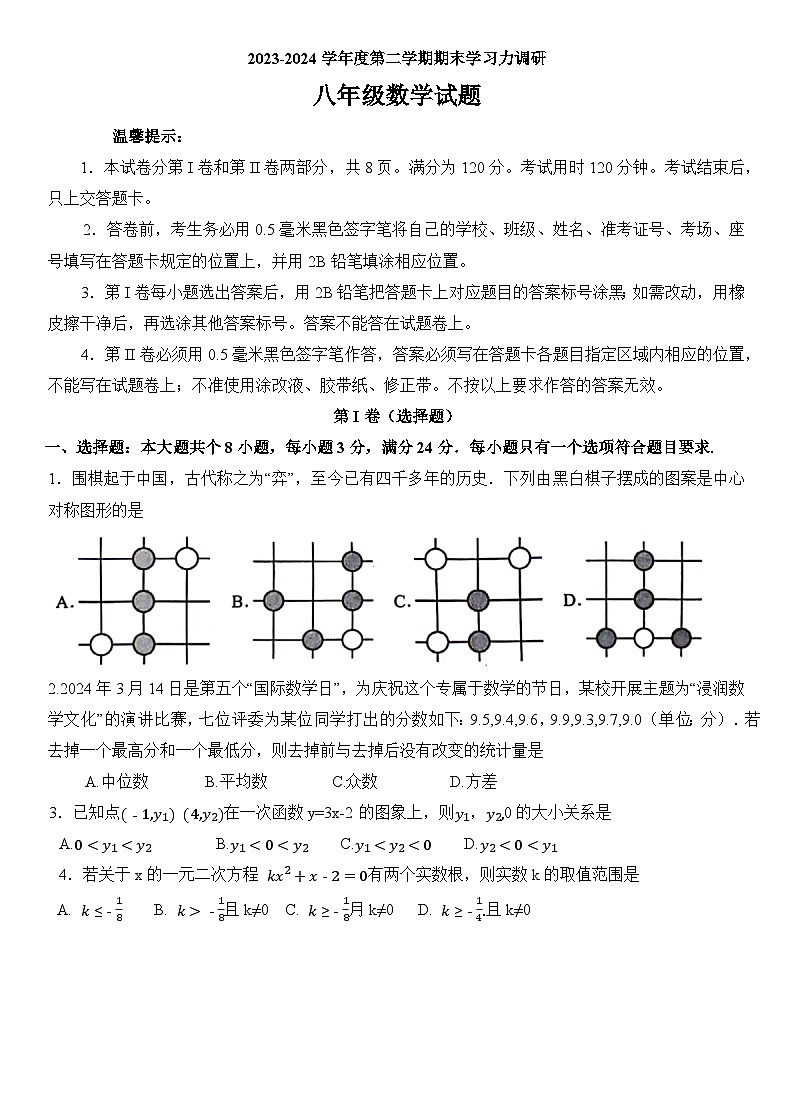 山东省滨州市2023-2024学年八年级下学期期末学习力检测数学试卷01
