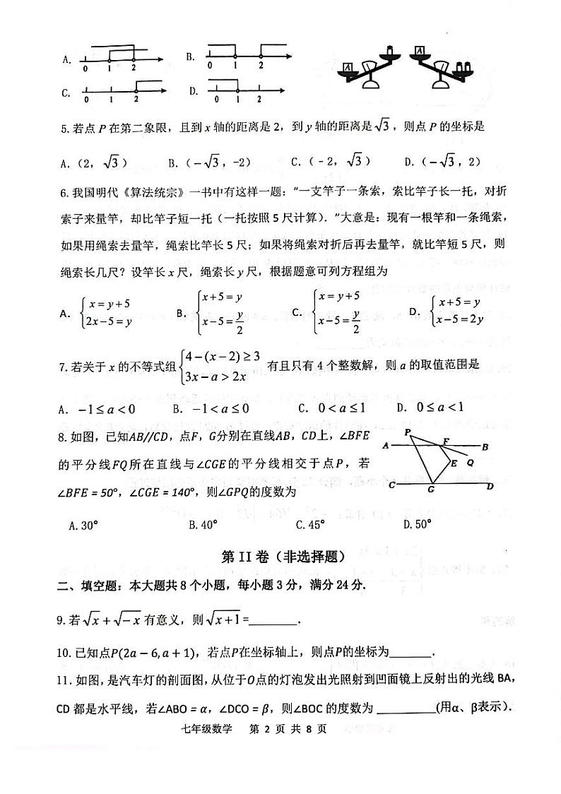 山东省滨州市2023-2024学年七年级下学期期末学习力检测数学试卷(含答案)02
