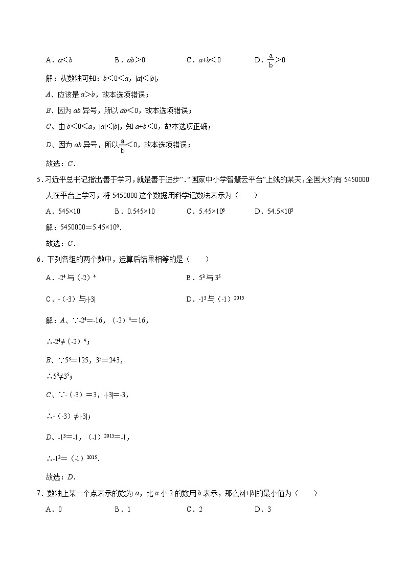 四川省广元市苍溪县2023-2024学年七年级上学期期中考试数学试卷(含解析)第2页