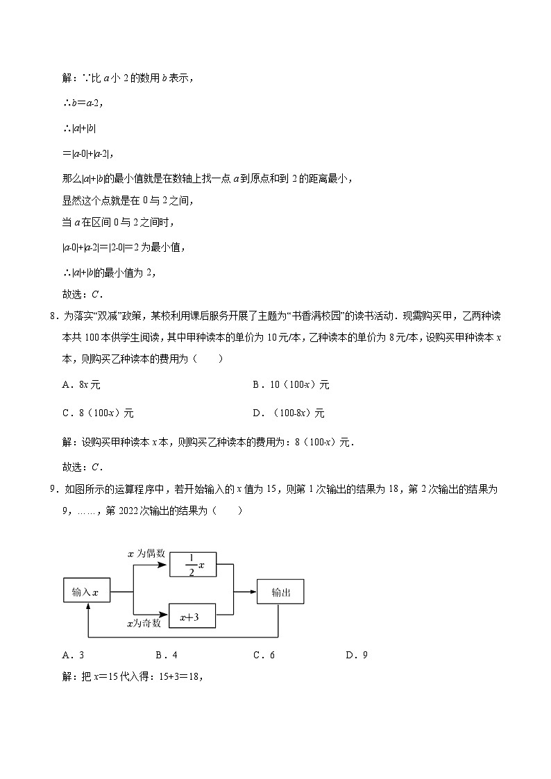 四川省广元市苍溪县2023-2024学年七年级上学期期中考试数学试卷(含解析)第3页